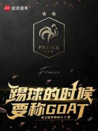 说了多少遍，踢球的时候要称职务