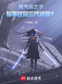 我在修仙界趋吉避凶