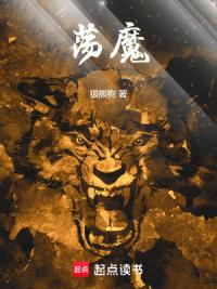 杀到妖魔不敢称尊